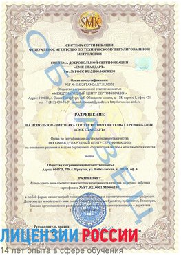 Образец разрешение Кизляр Сертификат ISO 50001